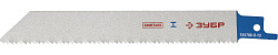 ЗУБР S922VF, L-130/150, Bi-Met, полотно для сабельной пилы (155700-U-13)