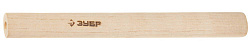 ЗУБР 400 г, 500 г, №2, для молотков, деревянная рукоятка (20299-2)