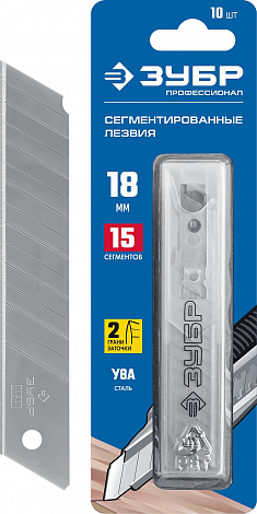 ЗУБР 18 мм, 10 шт, сегментированные лезвия, Профессионал (09721-18-10)