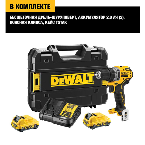 Дрель аккумуляторная DEWALT DCD701D2-QW