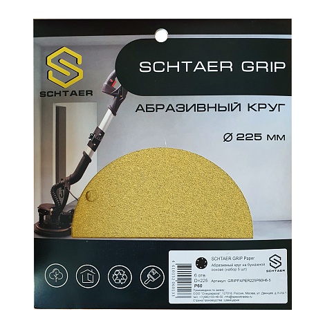 *GRIPPAPER225P240H6-5 Абразивный круг SCHTAER GRIP Paper 225 мм на бумажной основе 6 отверстий, 5 шт
