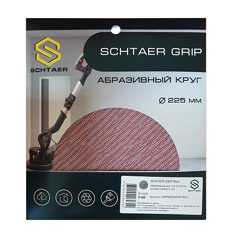*GRIPMESH225P240-5	Абразивный круг SCHTAER GRIP Mesh 225 мм на сетчатой основе 5 штук в наборе