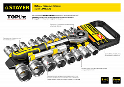 STAYER RSS 10SD, 10 предм., (1/4″), набор торцовых головок (27759-H10)