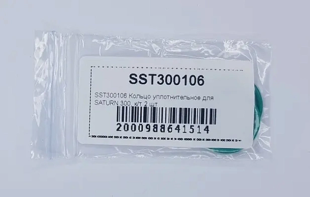Уплотнительные кольца для окрасочного аппарата Schtaer Saturn 300 SST300106