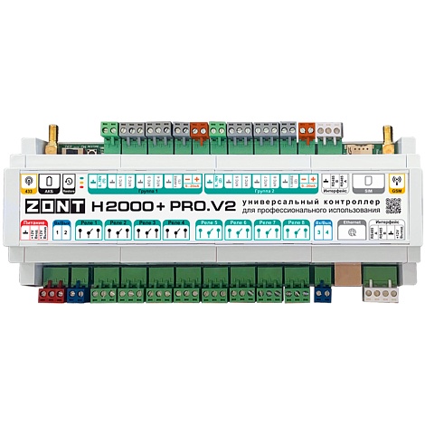 Контроллер универсальный ZONT H2000+ PRO.V2