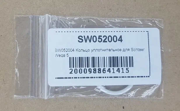 *SW052004 Кольцо уплотнительное для Schtaer Wega 5