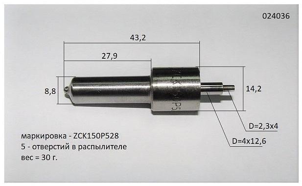 Распылитель форсунки (L=46,2 mm) Ricardo R6105AZLDS1; TDK 110 6LT/Nozzle